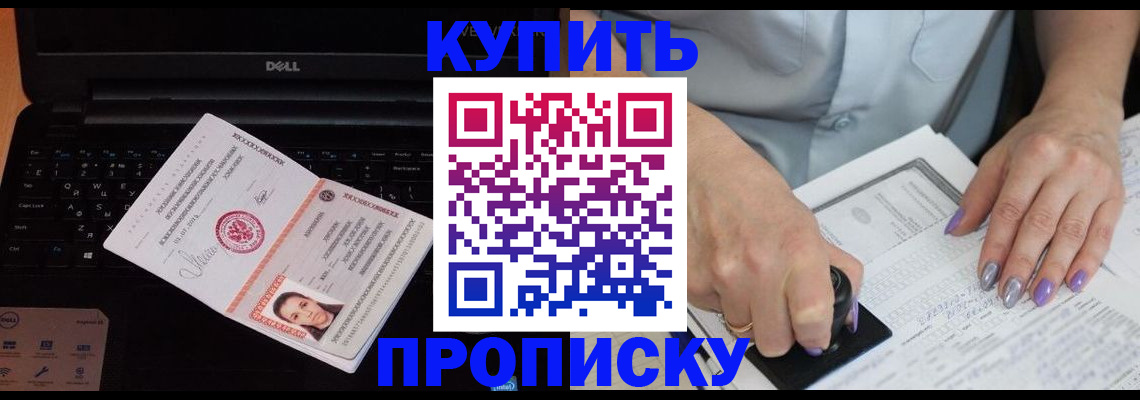 временная прописка в Морозовске