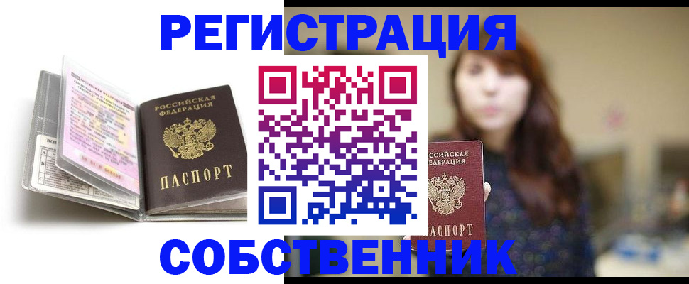 временная регистрация недорого в Морозовске